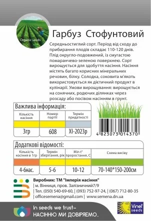 Тыква Стофунтовая 3 г крупноплодная, Vinel' Seeds - Фото 2