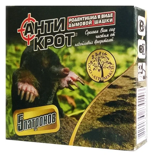 Антикрот 5 патронів, Агромаксі