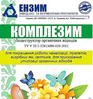 Комплезим 20 г биодеструктор, Энзим - Фото 2