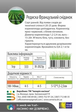 Редис Французский завтрак 5 г ранний, Vinel' Seeds - Фото 2