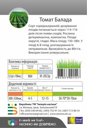 Томат Баллада 0,3 г для переработки кустовой среднеранний, Vinel' Seeds - Фото 2