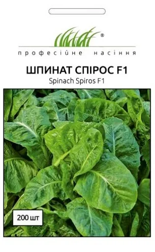 Шпинат Спірос F1 200 насінин, Bejo Zaden