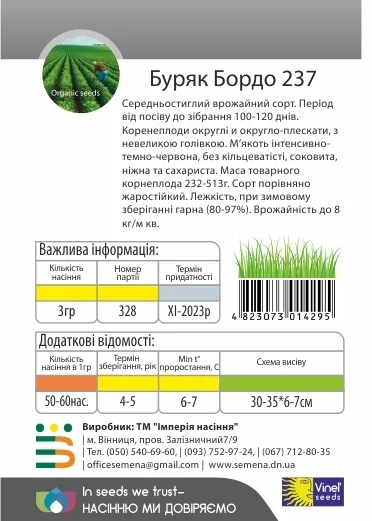 Свекла Бордо 237, 3 г столовая, Vinel' Seeds - Фото 2