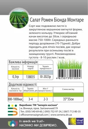 Салат Ромен Біонда Монтаре 0,3 г, Vinel' Seeds - Фото 2