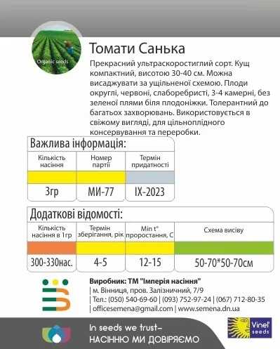 Томат Санька 3 г кустовой ранний, Vinel' Seeds - Фото 2
