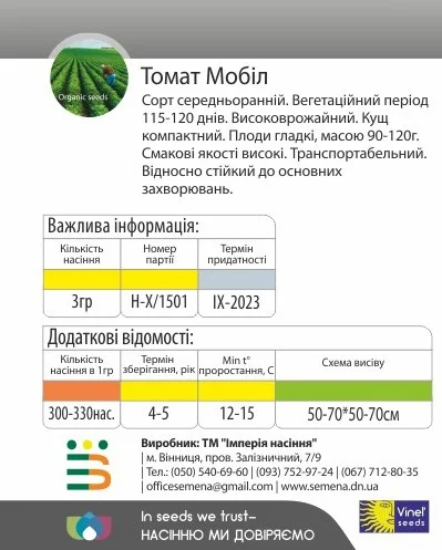 Томат Мобил томат 3 г кустовой среднеранний, Vinel' Seeds - Фото 2