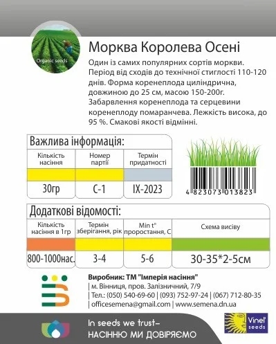 Морква Королева осені 30 г пізня, Vinel' Seeds - Фото 2