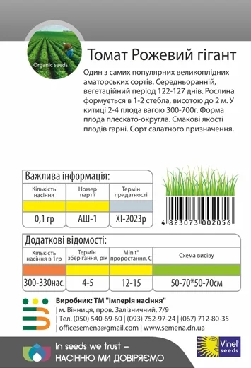 Томат Розовый Гигант 0,1 г крупноплодный высокорослый, Vinel' Seeds - Фото 2