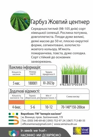 Тыква Желтый центнер 5 семян, Vinel' Seeds - Фото 2