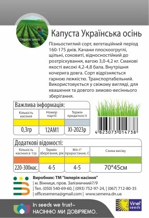 Капуста Украинская осень 0,3 г б/к поздняя, Vinel' Seeds - Фото 2