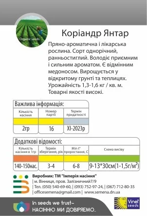 Кориандр Янтарь 2 г, Vinel' Seeds - Фото 2