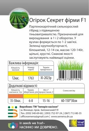Огурец Секрет фирмы F1 12 семян партенокарпический среднеспелый, Vinel' Seeds - Фото 2