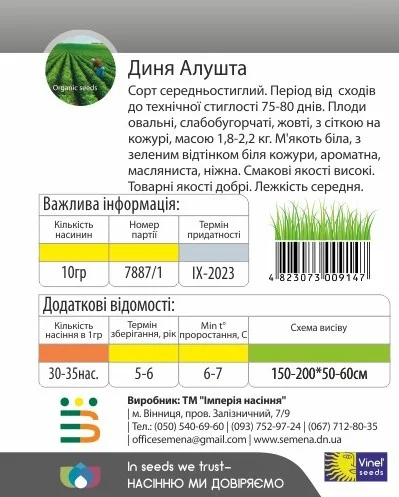 Диня Алушта 10 г середньостигла, Vinel' Seeds - Фото 2