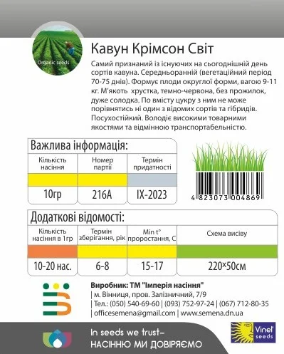 Арбуз Кримсон Свит 10 г среднеранний, Vinel' Seeds - Фото 2
