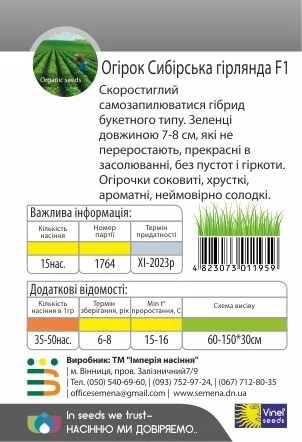 Огурец Сибирская гирлянда 15 семян самоопыляемый ранний, Vinel' Seeds - Фото 2