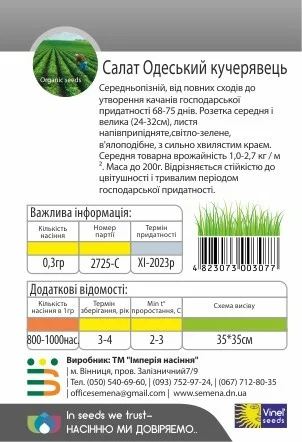 Салат Одесский кучерявец 0,3 г, Vinel' Seeds - Фото 2