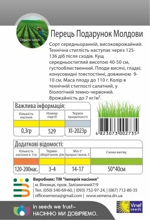 Перець Подарунок Молдови 0,3 г середньоранній, Vinel' Seeds - Фото 2