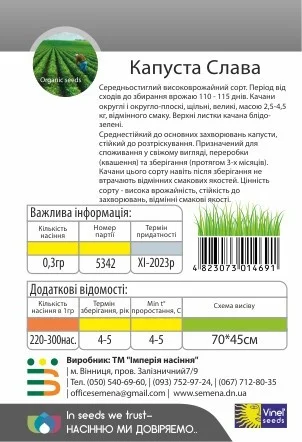 Капуста Слава белокочанная среднеспелая 0,3 г, Vinel' Seeds - Фото 2