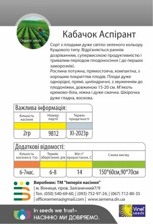 Кабачок Аспирант 2 г цуккини ранний, Vinel' Seeds - Фото 2