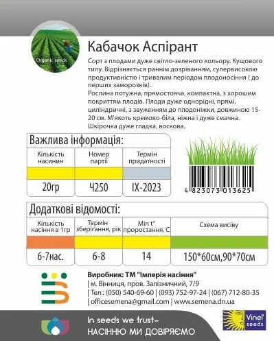Кабачок Аспирант 20 г цуккини ранний, Vinel' Seeds - Фото 2