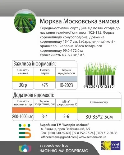 Морковь Московская зимняя 30 г среднеспелая, Vinel' Seeds - Фото 2