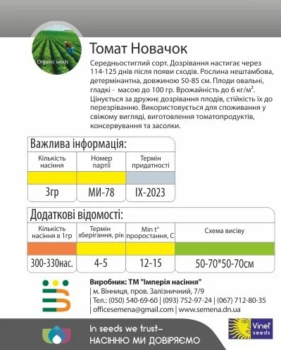 Томат Новичок 3 г кустовой среднеранний, Vinel' Seeds - Фото 2