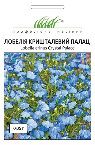 Лобелия Хрустальный дворец 0,05 г голубая, Pan American flowers