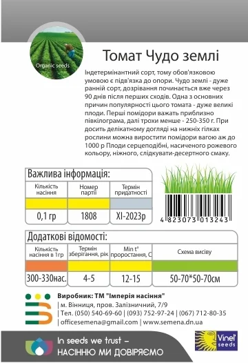 Томат Чудо земли 0,1 г крупноплодный ранний, Vinel' Seeds - Фото 2