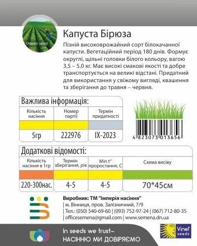 Капуста Бирюза 5 г белокочанная поздняя, Vinel' Seeds - Фото 2