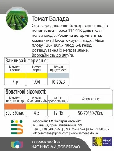 Томат Баллада 3 г для переработки кустовой среднеранний, Vinel' Seeds - Фото 2