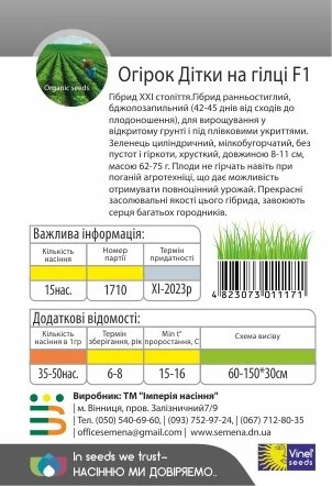 Огурец Детки на ветке F1 15 семян пчелоопыляемый ранний, Vinel' Seeds - Фото 2