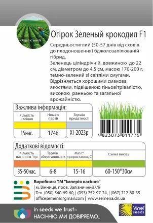 Огірок Зелений крокодил F1 15 насіння бджолозапильний середньостиглий, Vinel' Seeds - Фото 2
