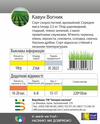 Арбуз Огонек 10 г ранний, Vinel' Seeds - Фото 2
