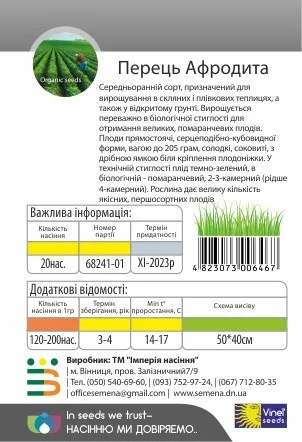 Перец Афродита 20 семян среднеранний, Vinel' Seeds - Фото 2