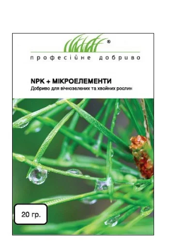 Удобрение для вечнозеленых и хвойных растений NPK + МЭ 20 г, Проф. добриво