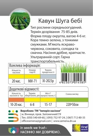 Арбуз Шуга Беби 20 семян ультраранний, Vinel' Seeds - Фото 2