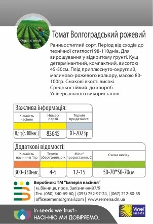 Томат Волгоградский розовый 0,3 г для переработки кустовой, Vinel' Seeds - Фото 2