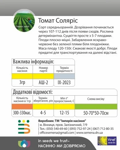Томат Солярис 3 г кустовой среднеранний, Vinel' Seeds - Фото 2
