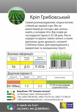 Укроп Грибовский 3 г, Vinel' Seeds - Фото 2