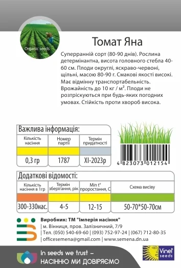 Томат Яна 0,3 г высокорослый ультраранний, Vinel' Seeds - Фото 2