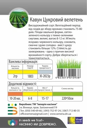 Арбуз Сахарный Великан 2 г среднеранний, Vinel' Seeds - Фото 2