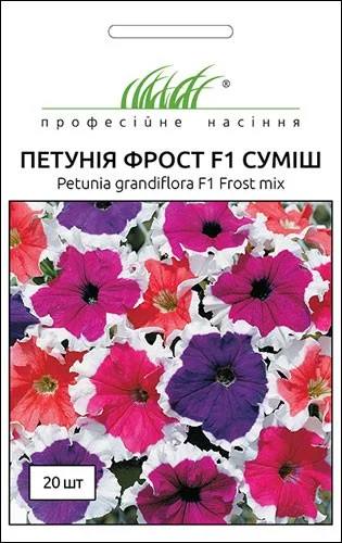 Петуния грандифлора Фрост F1 20 дражированных семян смесь, Syngenta Flowers