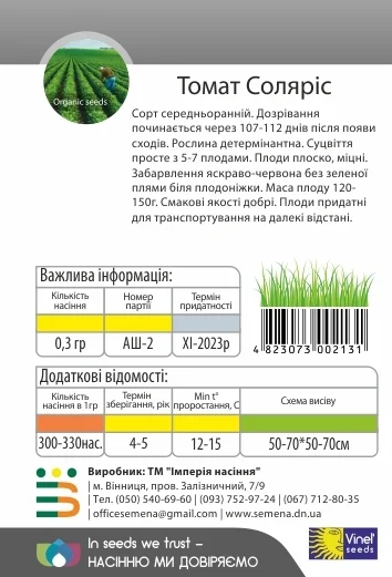 Томат Солярис 0,3 г кустовой среднеранний, Vinel' Seeds - Фото 2