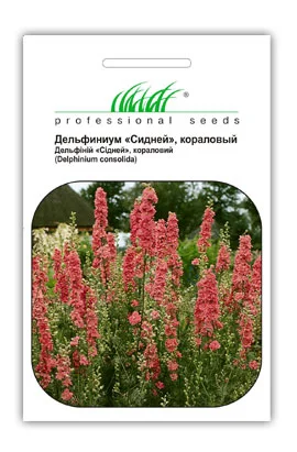 Дельфиниум Сидней 0,2 г коралловый, Hем Zaden