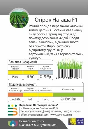 Огурец Наташа F1 15 семян пчелоопыляемый ранний, Vinel' Seeds - Фото 2