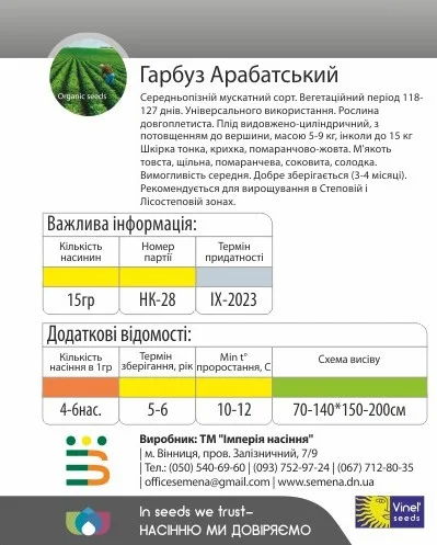 Тыква Арабатская 15 г мускатная среднепоздняя, Vinel' Seeds - Фото 2