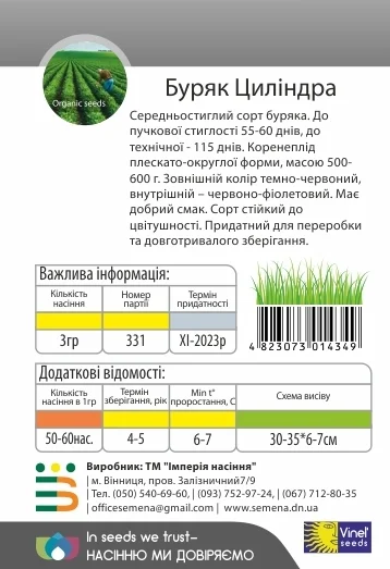 Свекла Цилиндра 3 г столовая, Vinel' Seeds - Фото 2