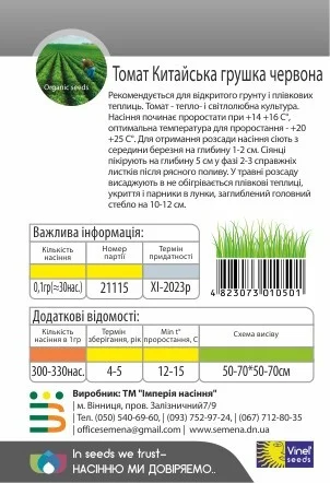 Томат Китайская грушка красная 0,1 г высокорослый среднеспелый, Vinel' Seeds - Фото 2