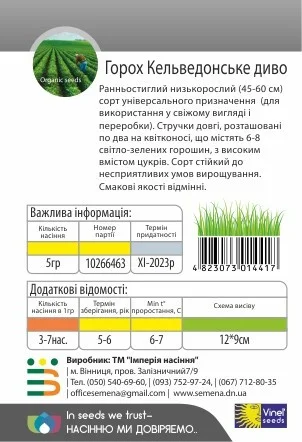 Горох Кельведонское чудо 5 г ранний, Vinel' Seeds - Фото 2
