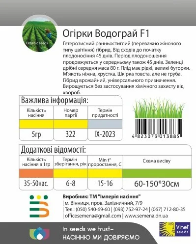 Огірок Водограй F1 5 г бджолозапильний ранній, Імперія Насіння - Фото 2